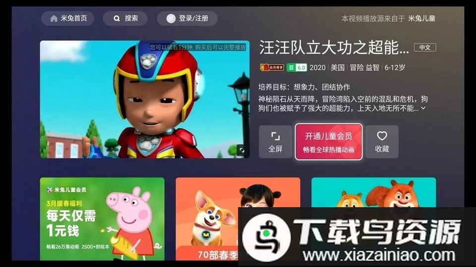 ok兔儿童tv版最新版截图2