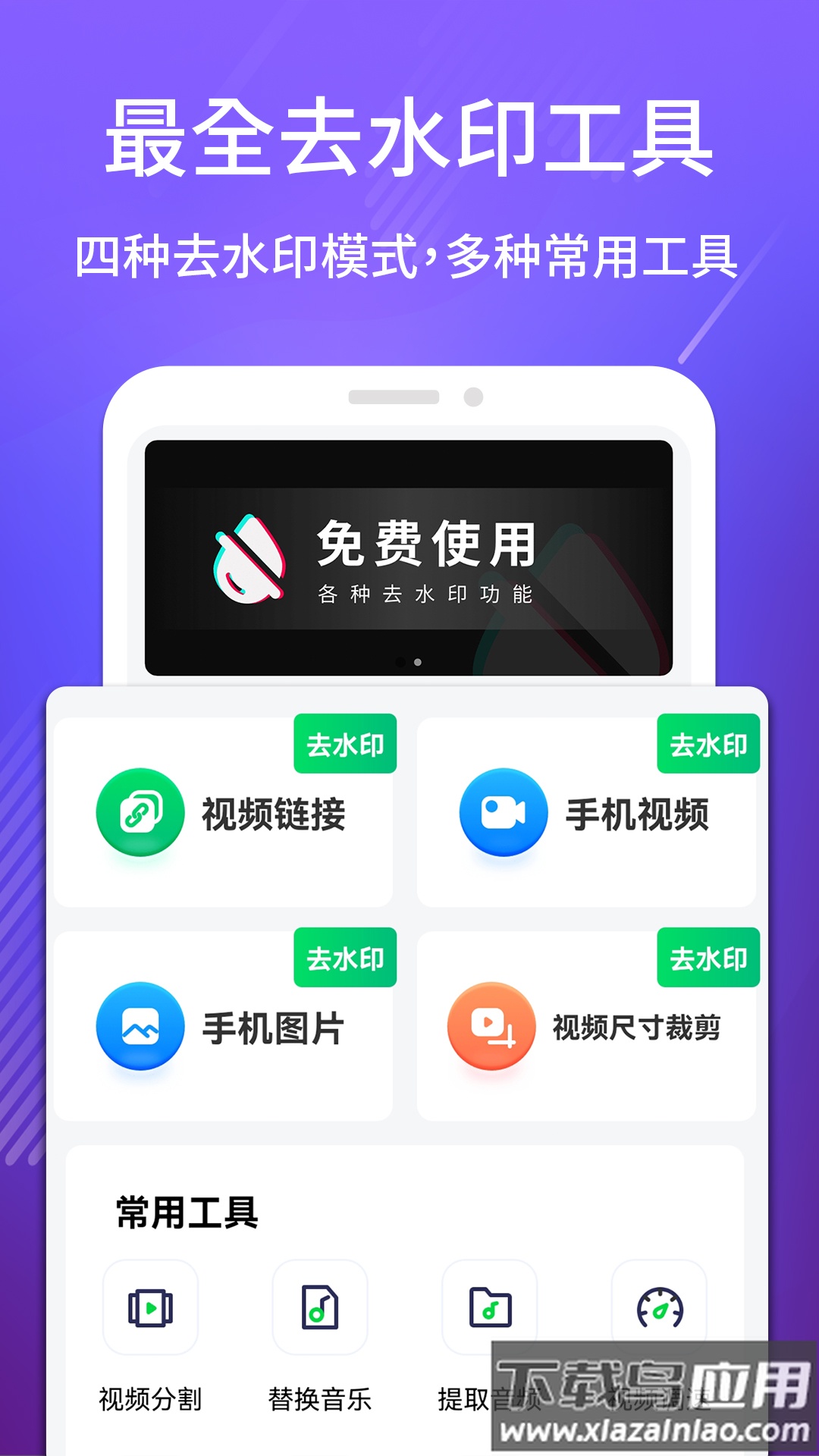 免费去水印王软件下载最新版截图2