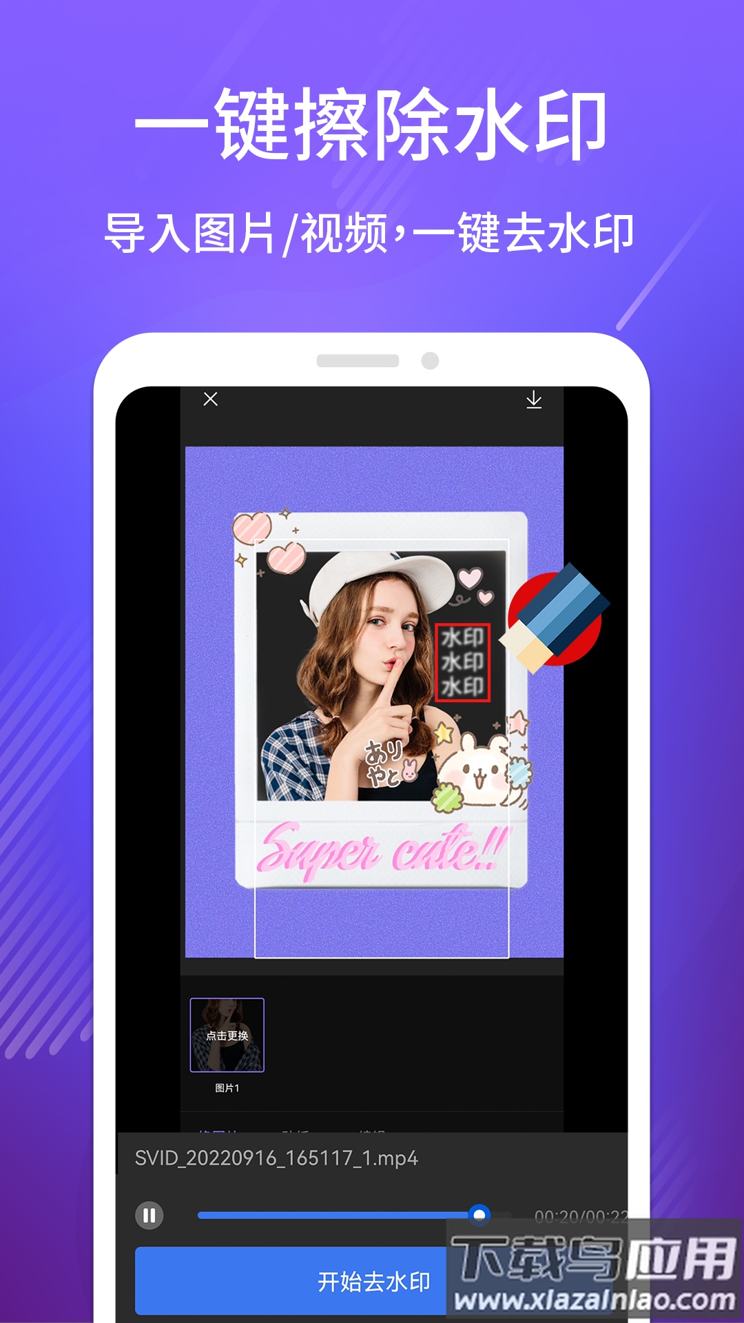 免费去水印王软件下载最新版截图3