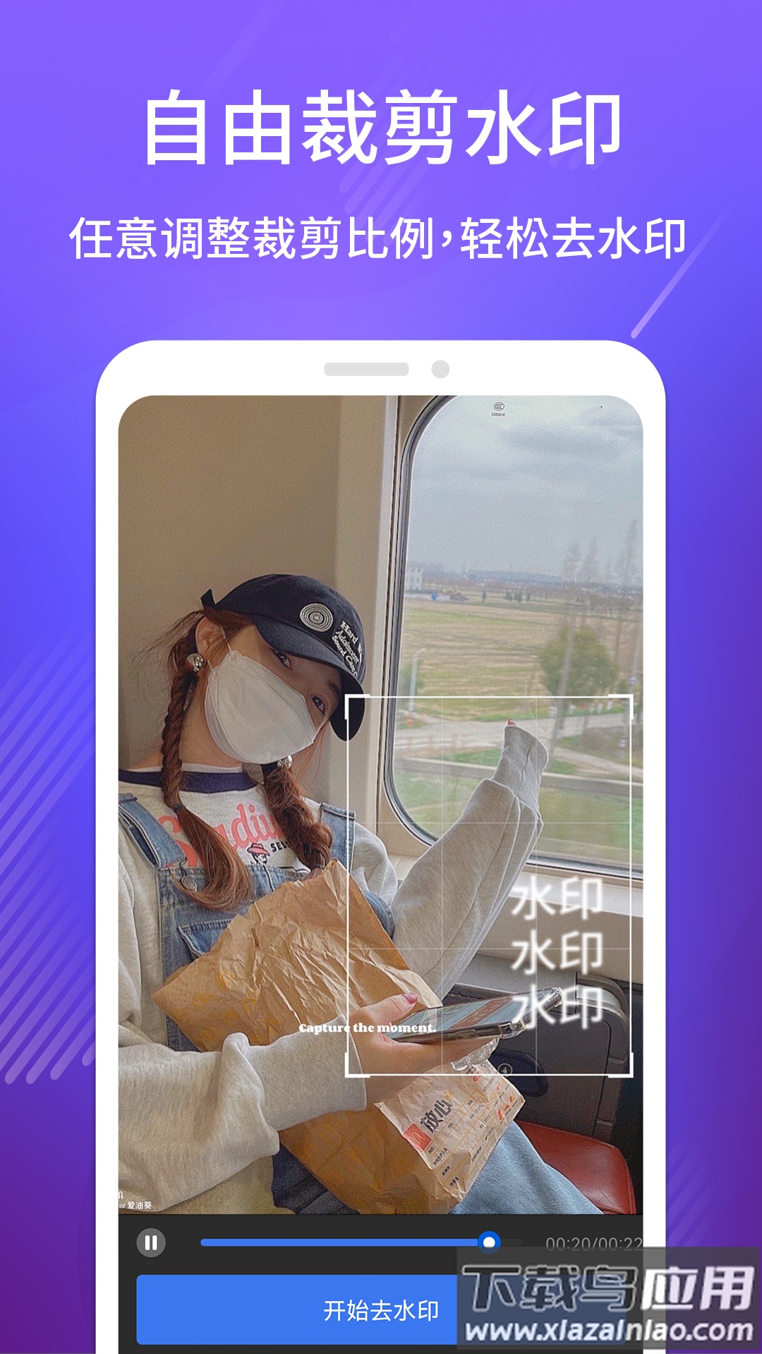 免费去水印王软件下载最新版截图4