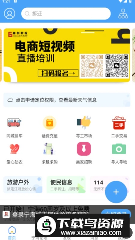 宁海城市网app安卓版最新版截图1
