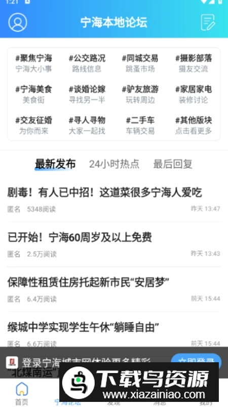 宁海城市网app安卓版最新版截图2