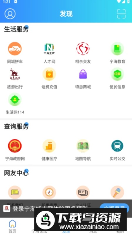 宁海城市网app安卓版最新版截图3