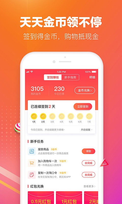 历史新低价手机版截图1