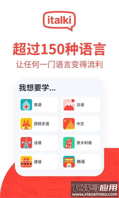 italki下载app截图1