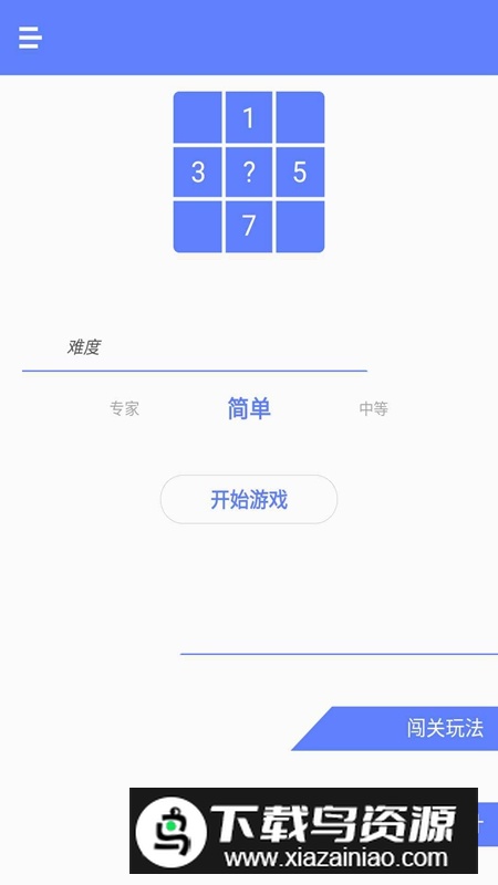 数独天下游戏2025最新版截图1