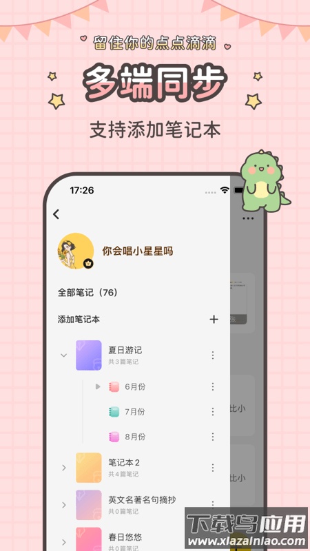 指尖笔记免费版app截图1
