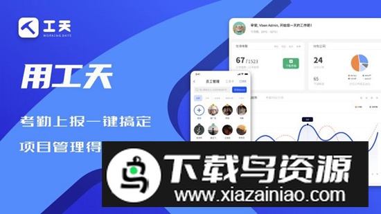 工天工友考勤软件官方版截图1