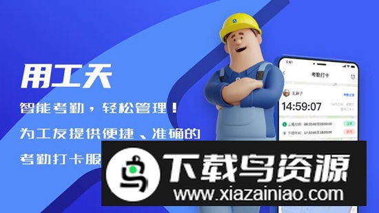 工天工友考勤软件官方版截图2