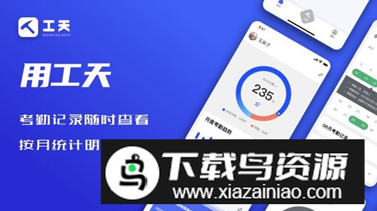 工天工友考勤软件官方版截图3