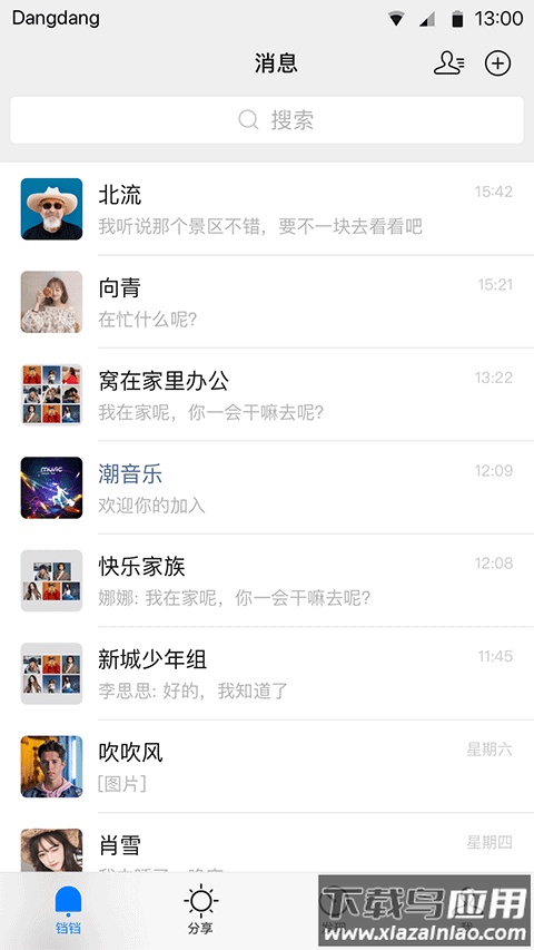 铛铛社交app截图1