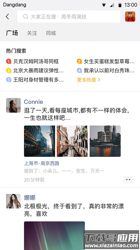 铛铛社交app截图2