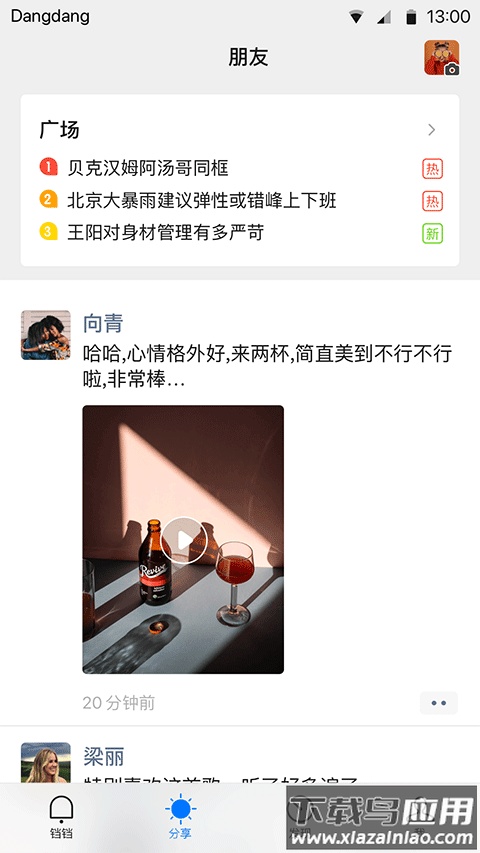 铛铛社交app截图3