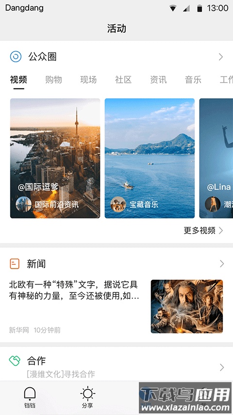 铛铛社交app截图4