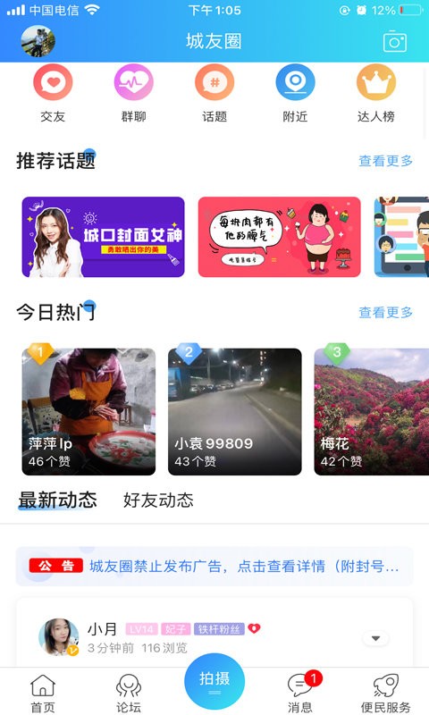 爱上城口网手机版截图1