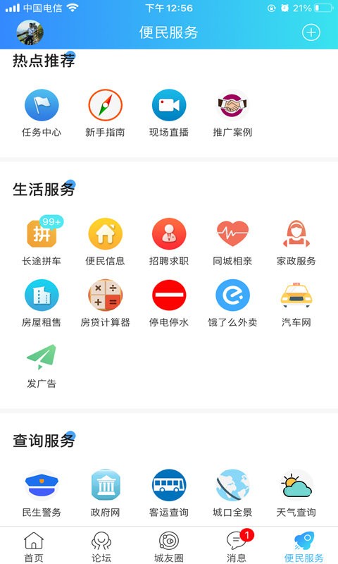 爱上城口网手机版截图2