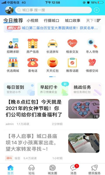 爱上城口网手机版截图3