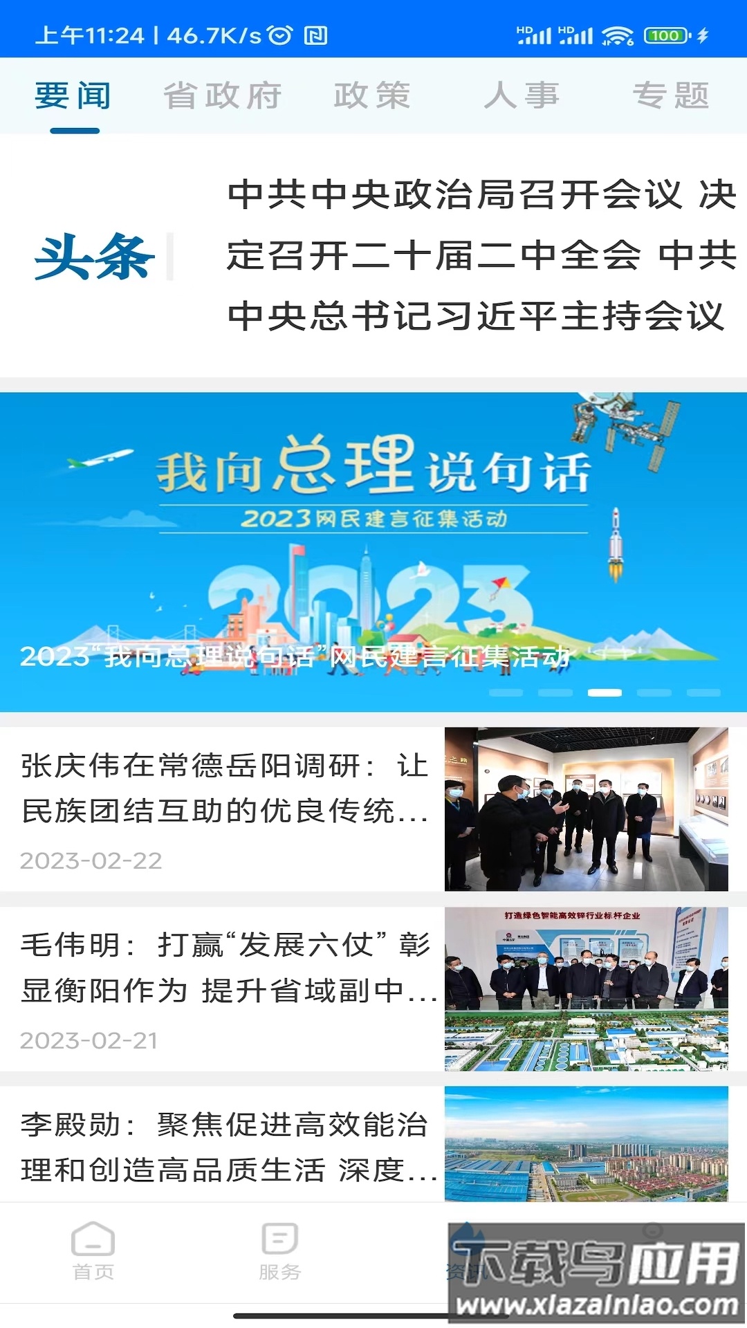 湘易办app下载安装最新版截图1