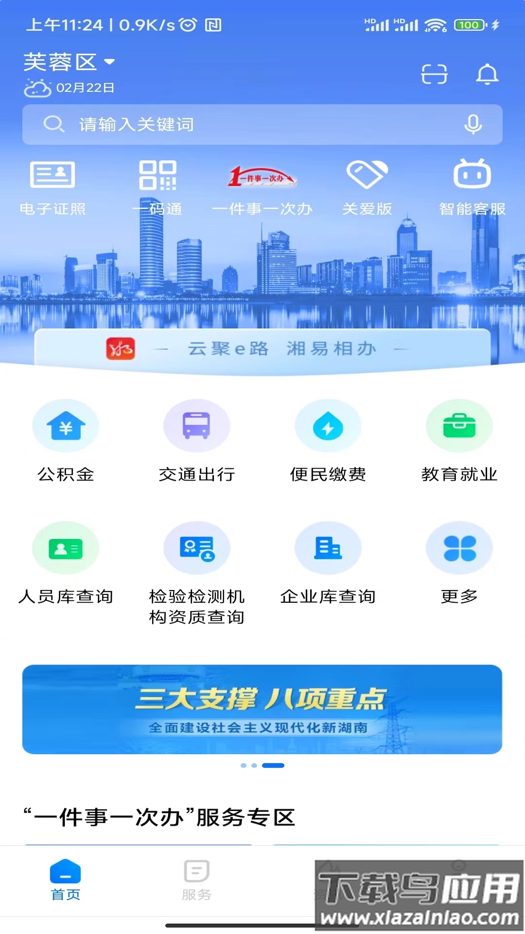 湘易办app下载安装最新版截图2