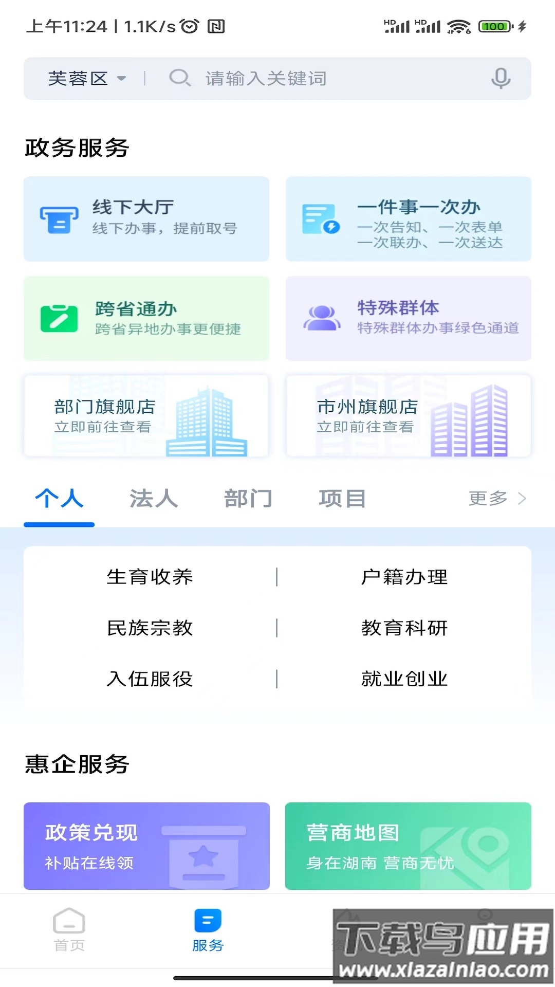 湘易办app下载安装最新版截图3