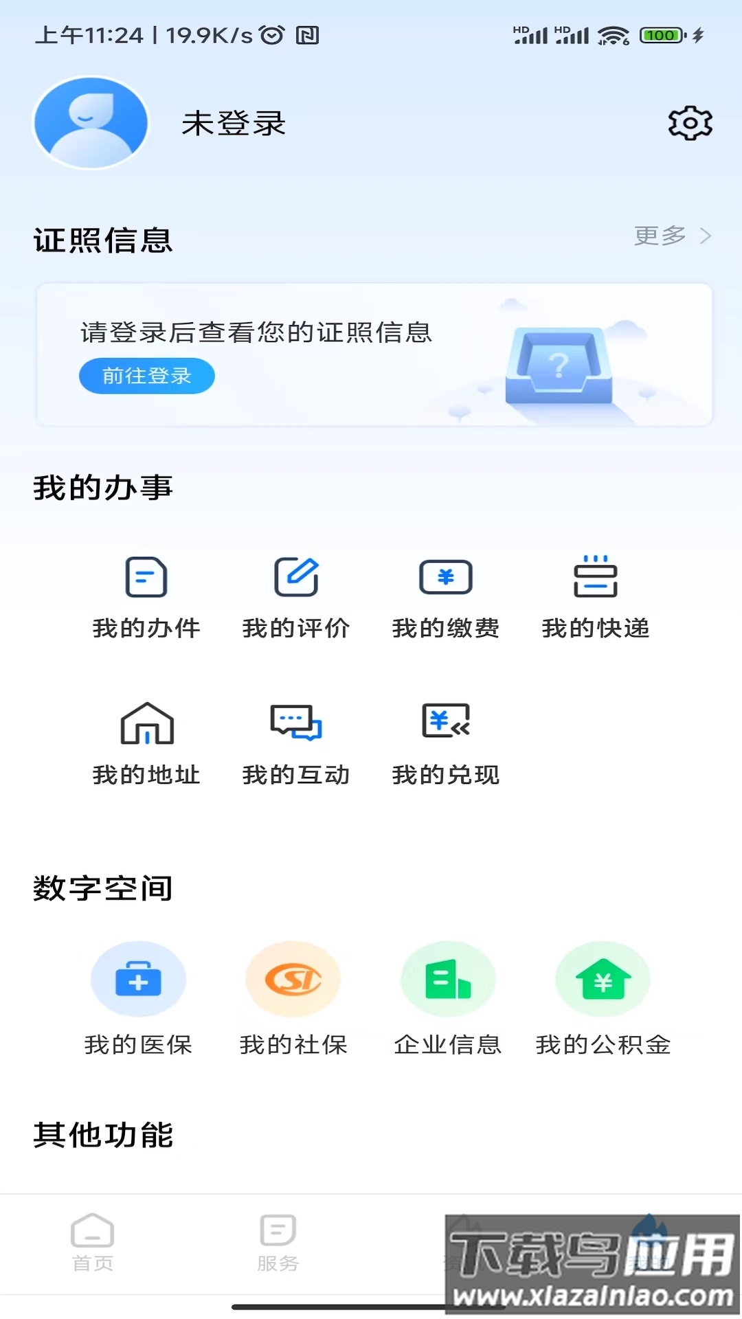 湘易办app下载安装最新版截图4
