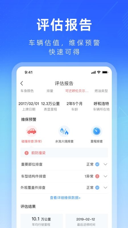 江铃二手车最新版截图1