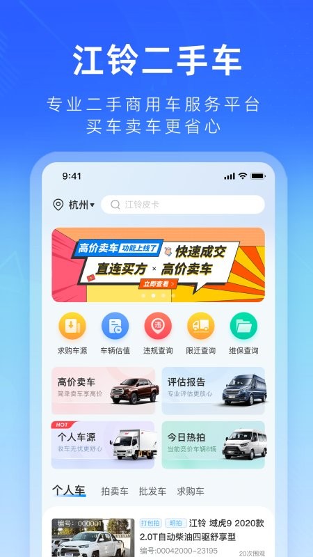 江铃二手车最新版截图2