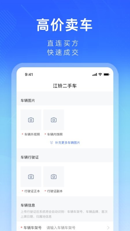 江铃二手车最新版截图3