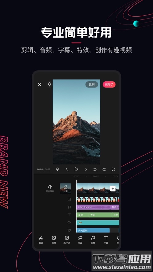快影视频制作下载免费截图1