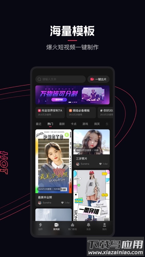 快影视频制作下载免费截图5