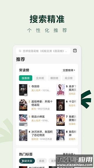 常读免费小说app官方版截图2