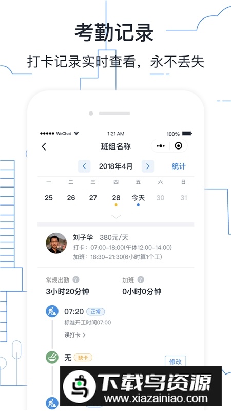 墨计考勤不收费版本截图1