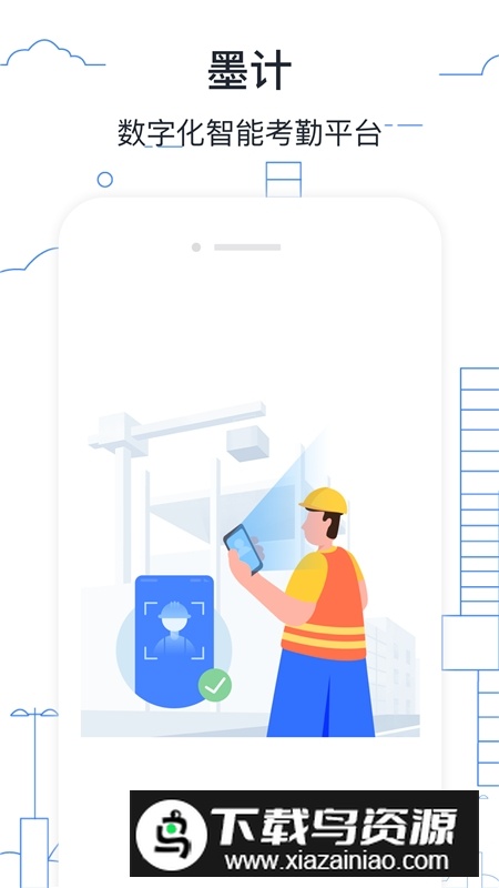墨计考勤不收费版本截图4