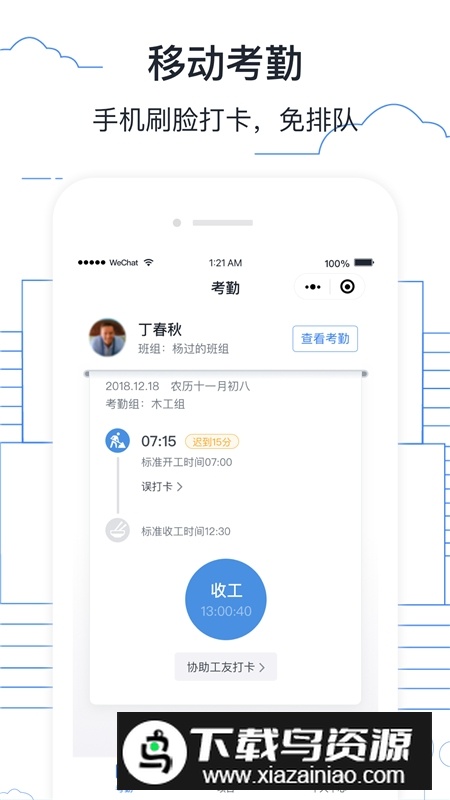 墨计考勤不收费版本截图5