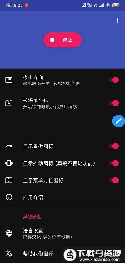 Draw On Screen中文版(在屏幕上绘图)最新版截图2