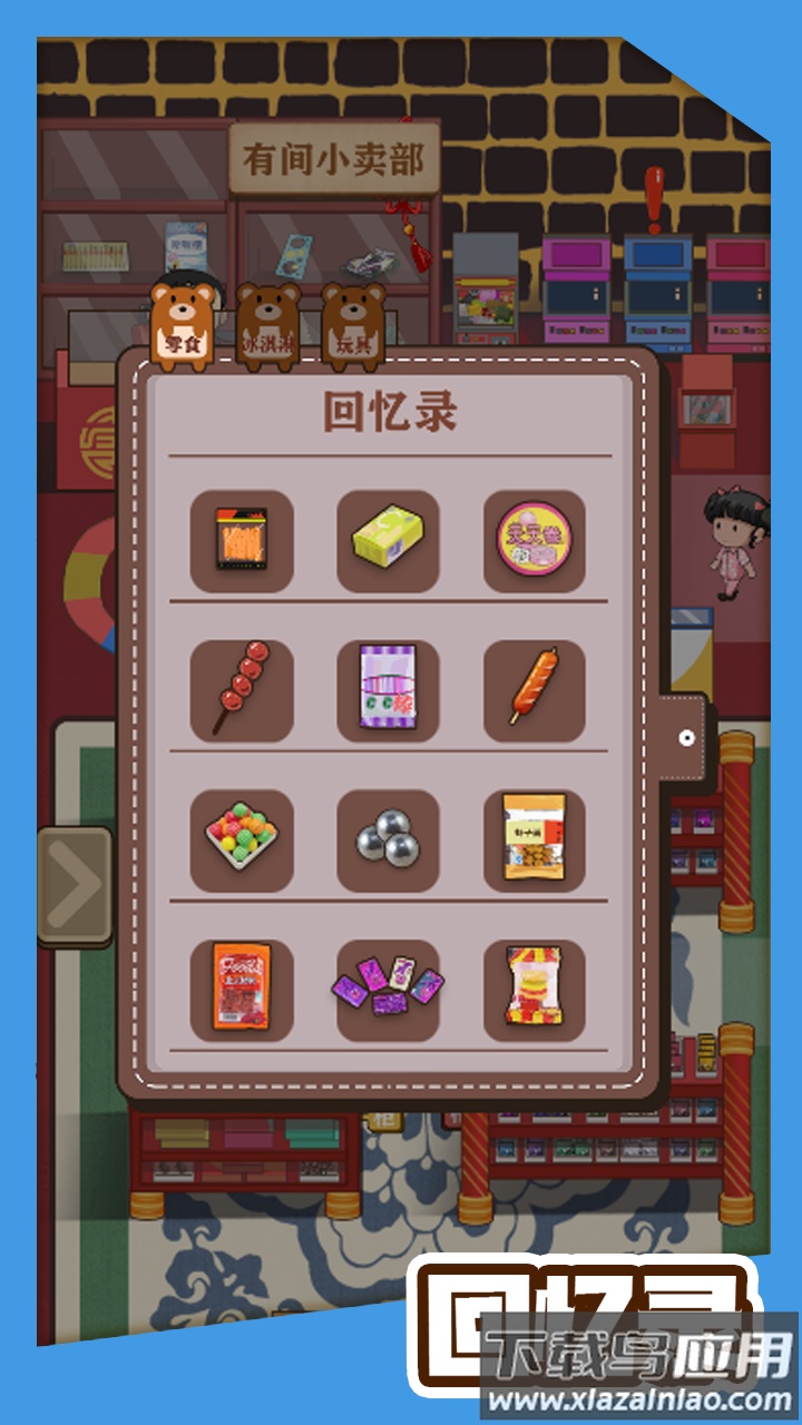 有间小卖部安卓版最新版截图1