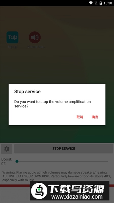 Volume Booster GOODEV(手机音量超强增大器中文版)最新版截图1