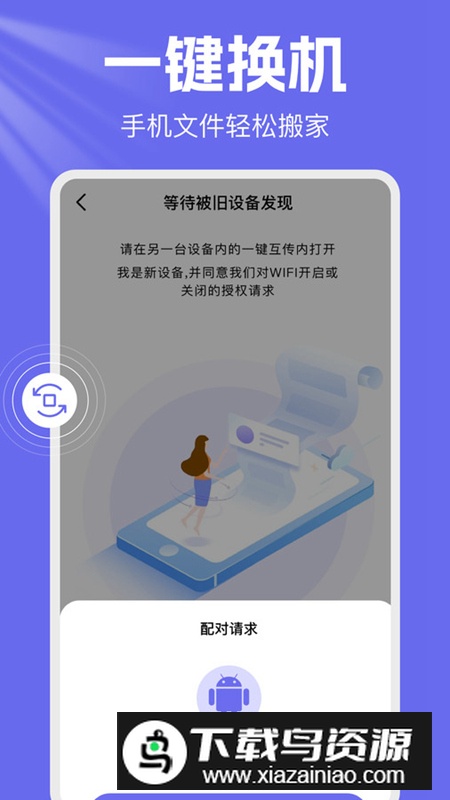 手机克隆换机王app免费版2025截图1