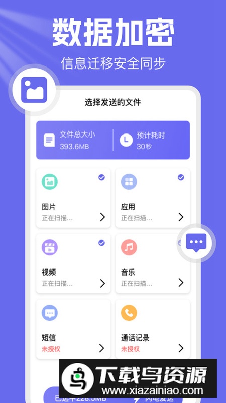 手机克隆换机王app免费版2025截图2