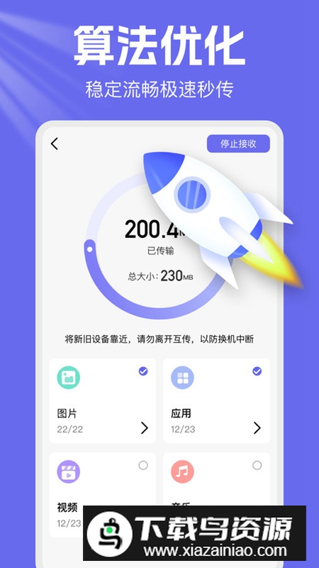 手机克隆换机王app免费版2025截图5