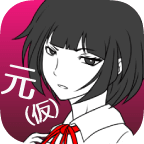 前女友和现女友和我游戏(元カノ（)