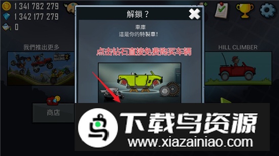 Hill Climb Racing登山赛车无限购买版破解版截图2