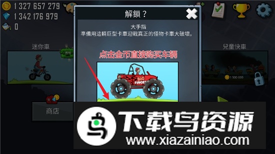 Hill Climb Racing登山赛车无限购买版破解版截图3