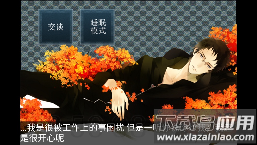 侍寝男友绿川光语音截图2