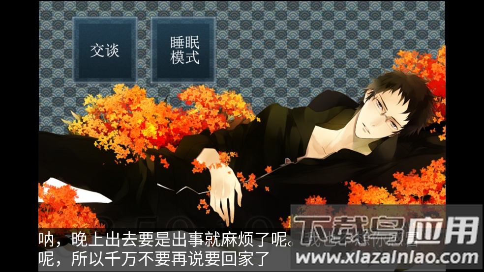 侍寝男友绿川光语音截图3