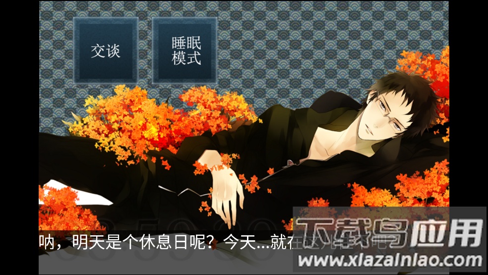 侍寝男友绿川光语音截图4