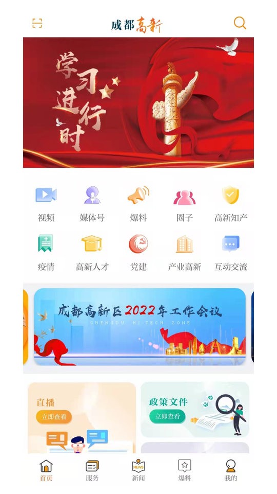 成都高新app截图1