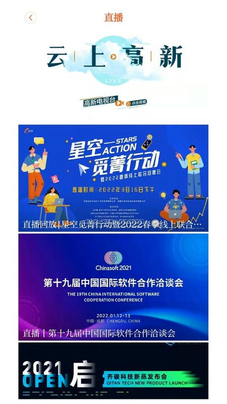 成都高新app截图2