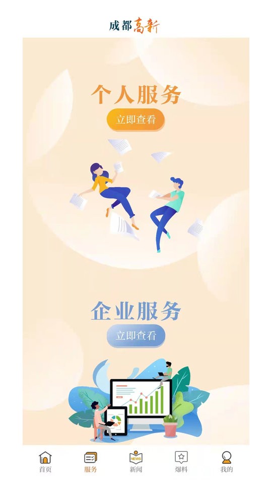 成都高新app截图3