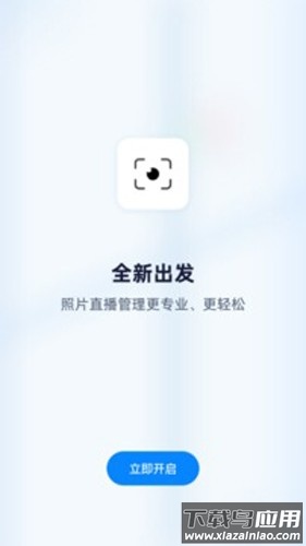 映目云摄影APP截图1